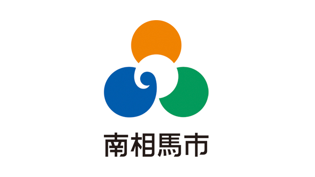 南相馬市