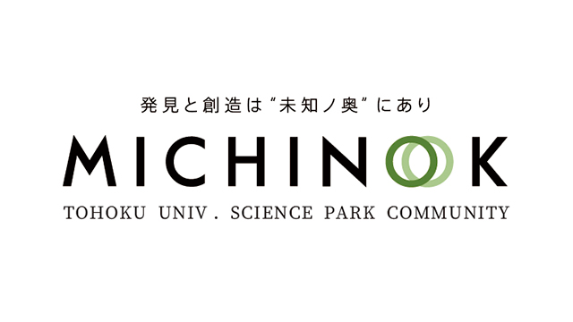 東北大学MICHINOOKコミュニティ