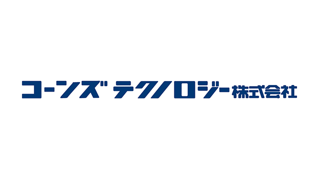 コーンズ テクノロジー株式会社