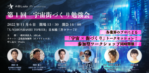 第1回 宇宙街づくり勉強会