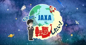 BS日テレ「牧田くんはJAXAに転職したい！」収録