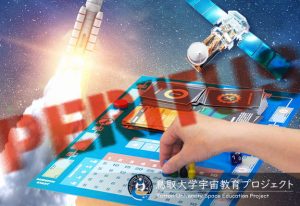 宇宙開発ミッション体験ゲーム「PERITUS」体験会