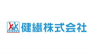 健繊株式会社