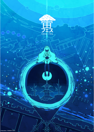 【関連イベント】宙フェス 2019 東京日本橋 ～宇宙のフシギに恋する時間～