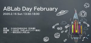 ABLab Day February 〜宇宙ビジネス勉強会〜