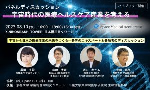 パネルディスカッション ―宇宙時代の医療ヘルスケア産業を考える―
