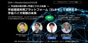 宇宙バイオ実験セミナー