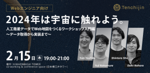 人工衛星データでWeb地図をつくるワークショップ入門編 ～データ取得から実装まで～