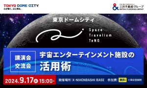 宇宙エンターテインメント施設の活用術