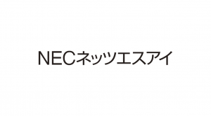 NECネッツエスアイ株式会社