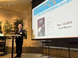 日本宇宙旅行協会11月講演会