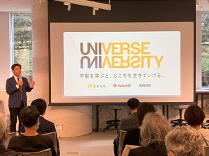 第１回：UNIVERSE UNIVERSITY シンポジウム　～宇宙をひらく～