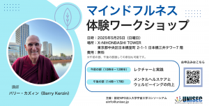 ＜UNISEC Space Job Fair サイドイベント＞マインドフルネス体験ワークショップ
