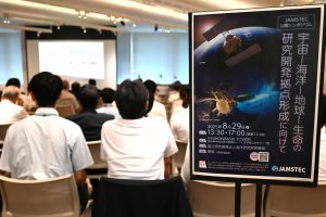 「宇宙－海洋－地球－生命の研究開発拠点形成に向けて」シンポジウム