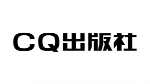 CQ出版株式会社