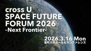 cross U SPACE FUTURE FORUM -Next Frontier-