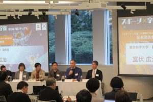 スポーツ×宇宙　新たなフロンティアへ　「スポーツ×宇宙」の連携に向けた検討委員会 　記者発表会・パネルディスカッション