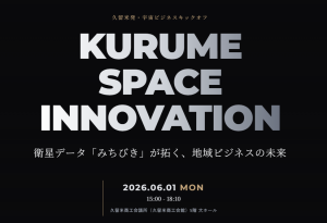 KURUME SPACE INNOVATION