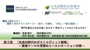 【翻訳セミナー】「生成AI時代のポストエディット戦略～最適ツールの見極めとハルシネーション対策～」