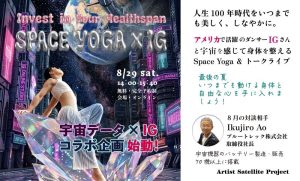 SPACE YOGA × IG: Artist Satellite Project