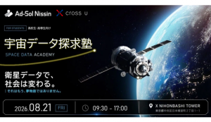 【高校生・高専生対象】宇宙データ探求塾 2026